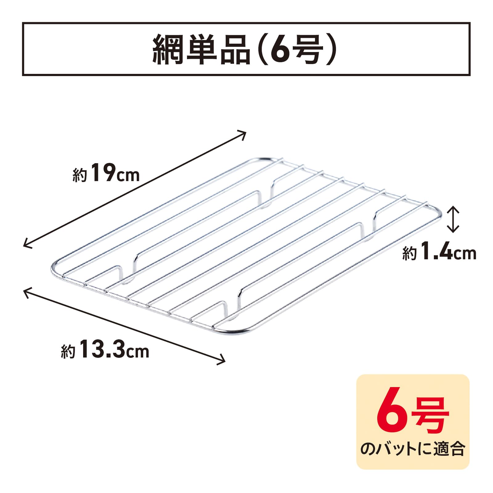 Amazon｜谷口金属 軽量で使いやすい 網 6号 角バット用 水切り 油切り